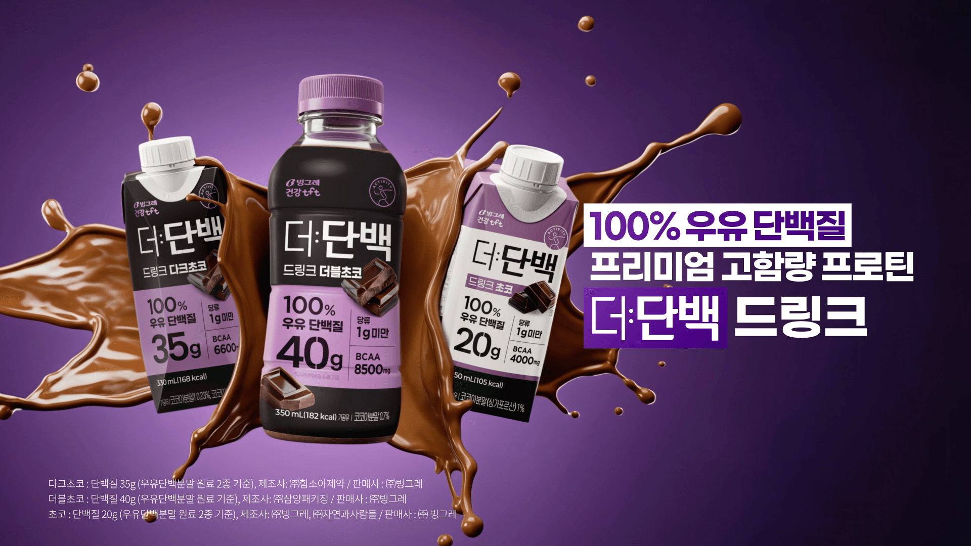 [생성형 AI] 빙그레 더단백의 고함량 프로틴 강점을 직관적으로 구현해줘