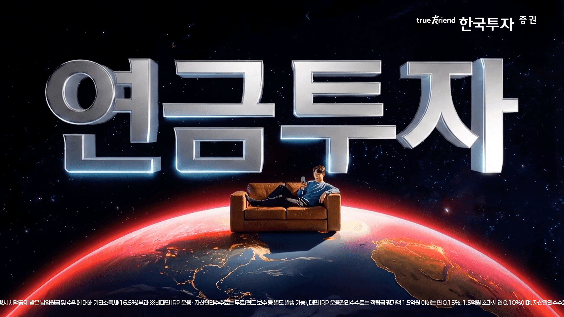 [생성형 AI] 한국투자증권의 연금투자와 안정적이고 신뢰도 높은 브랜드 이미지를 연결해 표현해줘