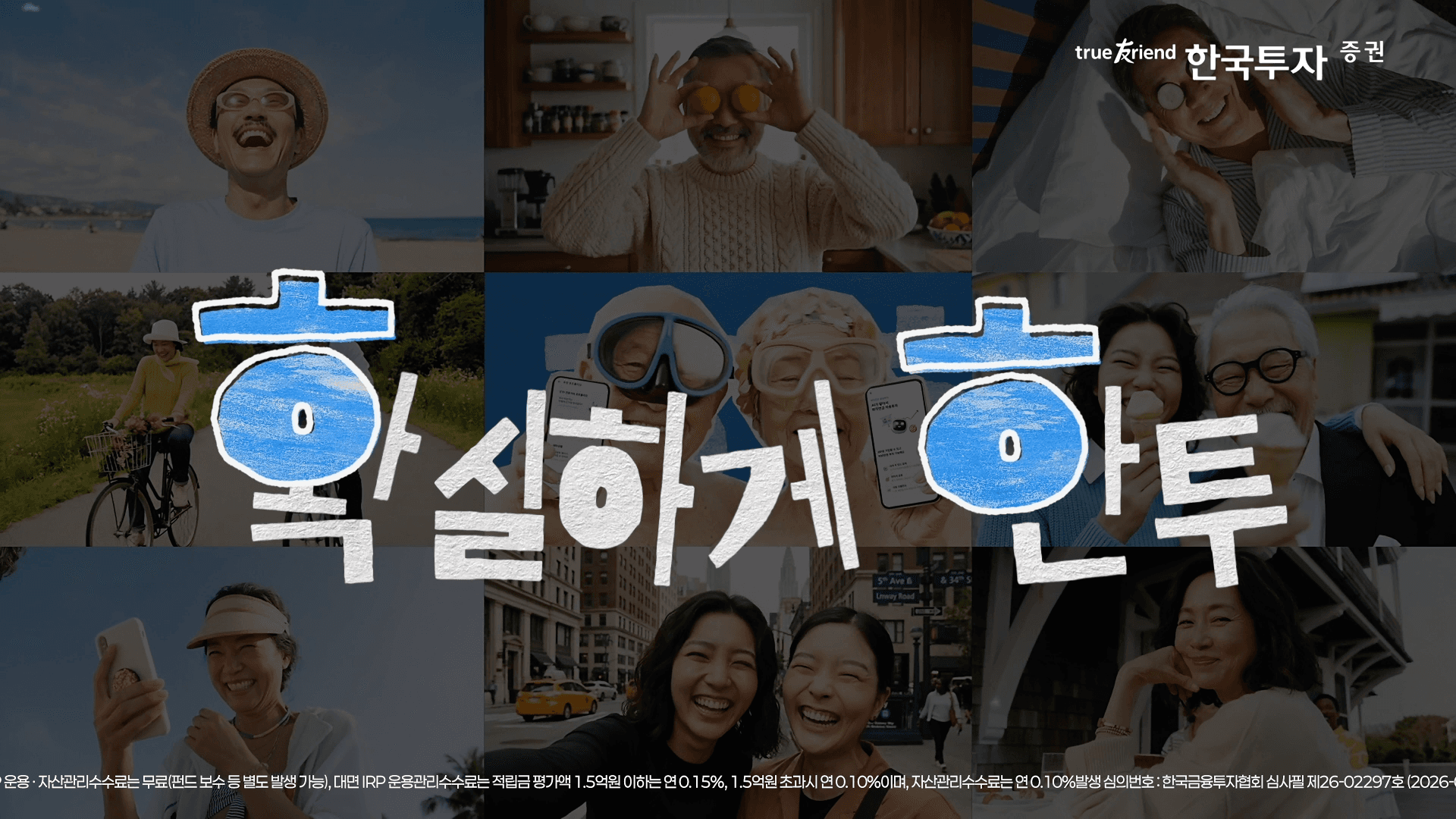 [생성형 AI] 한국투자증권의 안정적인 연금투자로 노후의 긍정적 기대감을 직관적으로 표현해줘