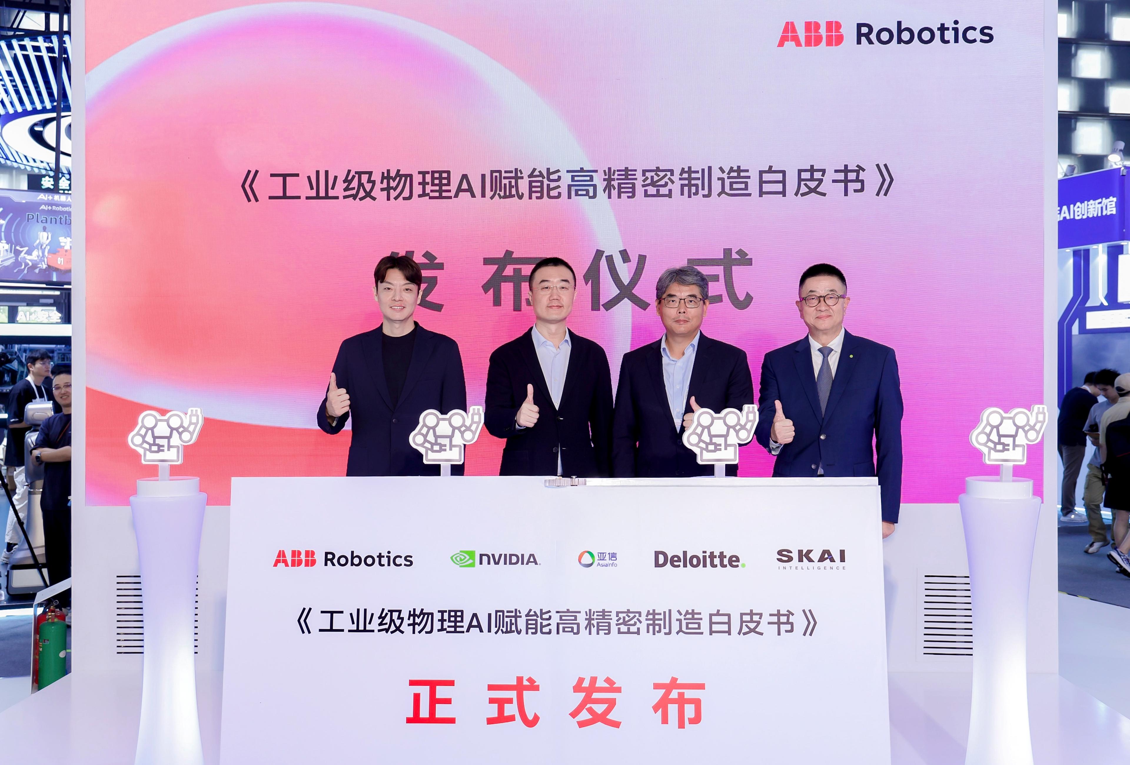 스카이인텔리전스, WAIC서 ABB로보틱스와 전략적 협력 서명식